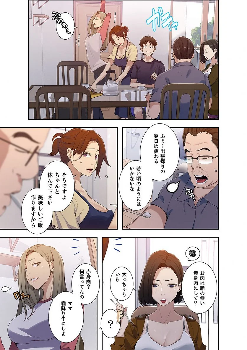 秘密の授業 - Page 51